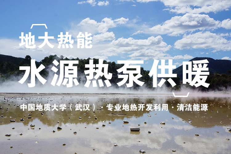 地大熱能：武漢首個(gè)江水源熱泵可再生能源站即將建成 總投資約5.5億元！