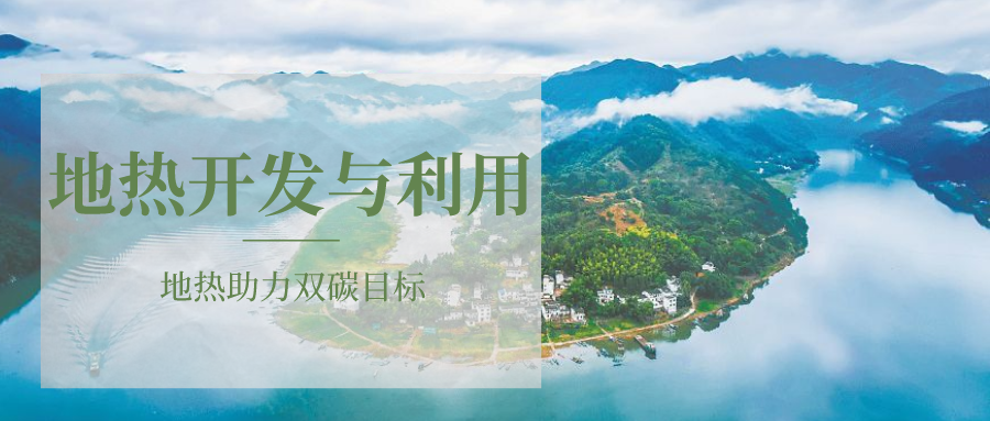 各省地?zé)釡厝_(kāi)采需辦理的手續(xù)有哪些：探礦權(quán)、采礦權(quán)程序和規(guī)定-地大熱能