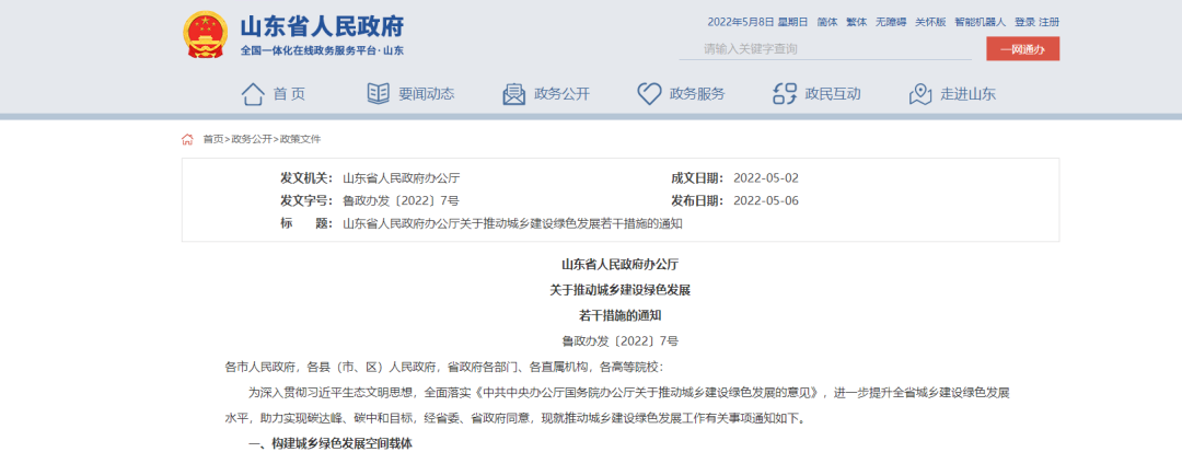 山東：統(tǒng)籌地熱能綜合開發(fā)，推進清潔取暖改造-建筑節(jié)能改造-地大熱能