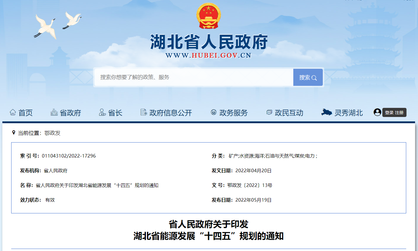 湖北“十四五”地?zé)岚l(fā)展目標(biāo)定了！“融合”成未來發(fā)展方向-地大熱能