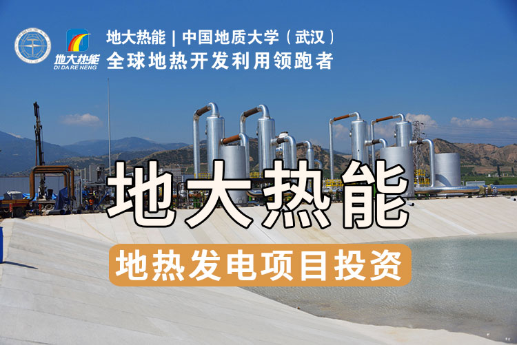 地熱資源直接利用居世界首位，發(fā)展地熱有助于實現(xiàn)能源多樣性-地大熱能