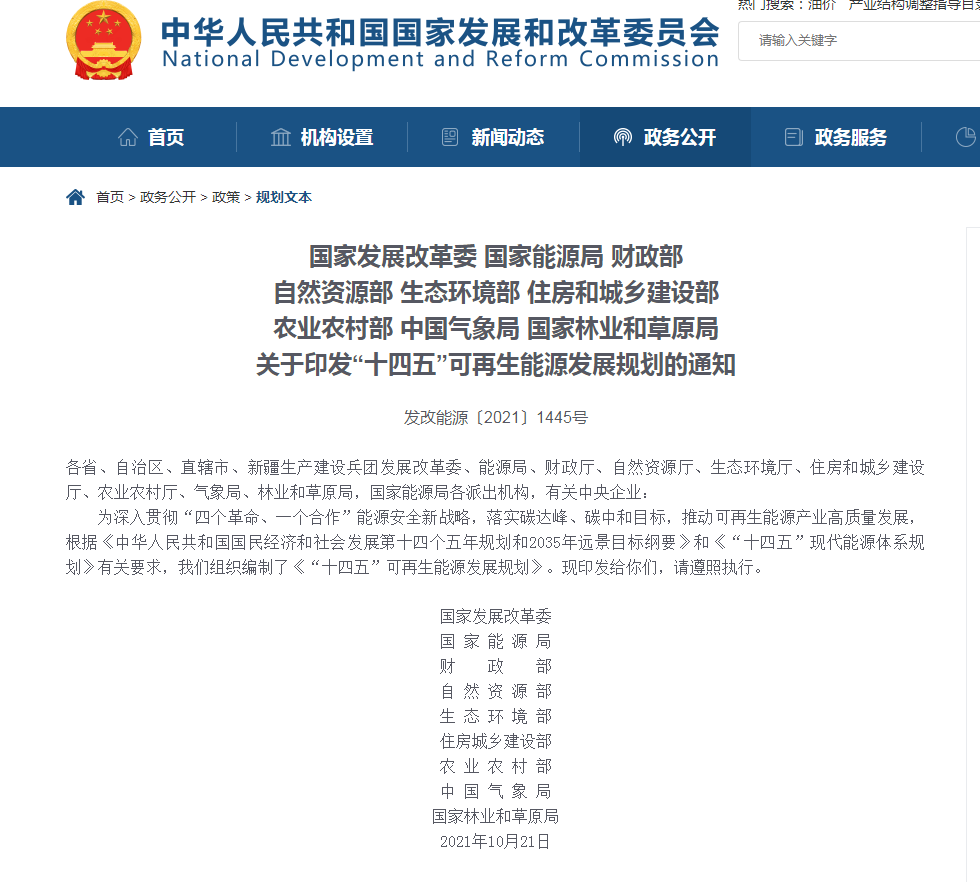 《“十四五”可再生能源發(fā)展規(guī)劃》：全面推進淺層地?zé)崮芄┡评溟_發(fā)，有序推動地?zé)崮馨l(fā)電發(fā)展