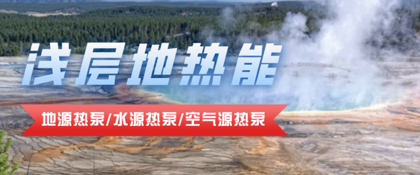 供暖面積35萬平方米！合肥新橋國際機(jī)場將投用地源熱泵系統(tǒng)-地大熱能