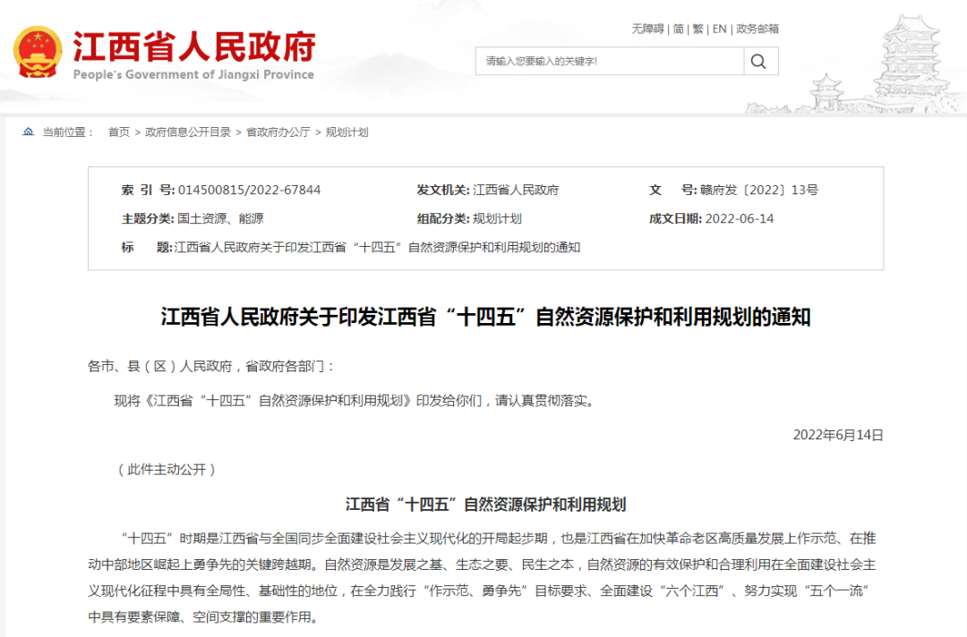 江西：“十四五”推動(dòng)地?zé)崴?、淺層地?zé)崮芮鍧嵞茉撮_(kāi)發(fā)利用-地大熱能