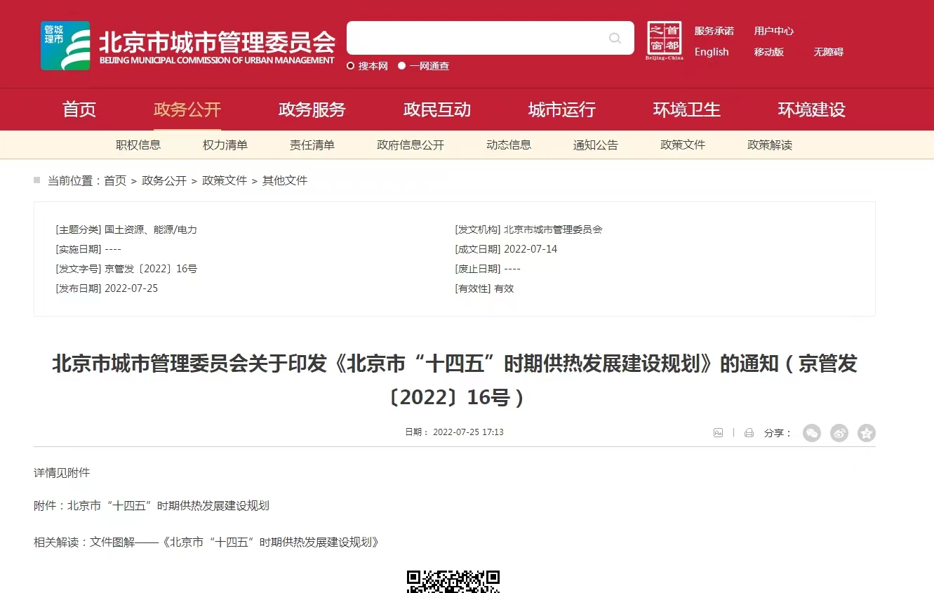 重點(diǎn)發(fā)展地?zé)崮苄履茉垂?！北京出臺(tái)“十四五”供熱發(fā)展建設(shè)規(guī)劃-地大熱能