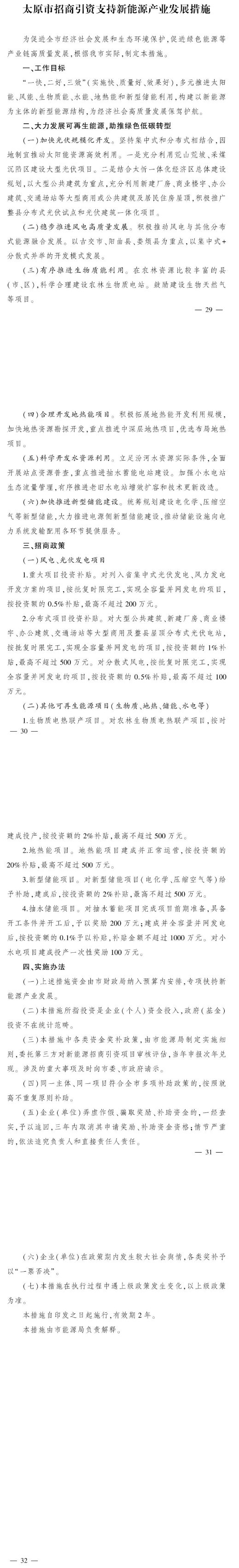最高獎補500萬元！山西太原扶持地?zé)崮艿刃履茉错椖?地大熱能