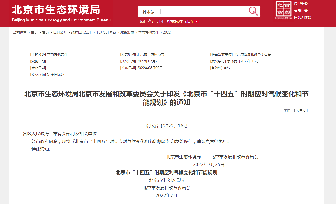 地熱及熱泵躍居首位！北京“十四五”力推清潔供熱模式-地大熱能