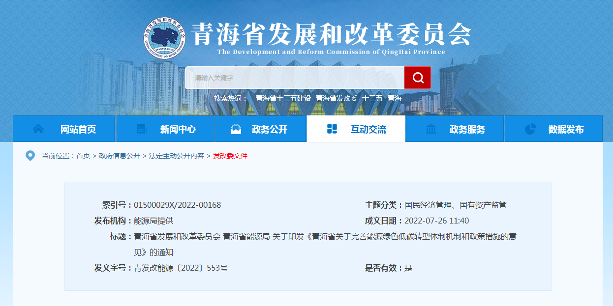 青海?。和晟频?zé)崮荛_發(fā)利用扶持政策和保障機(jī)制-地大熱能
