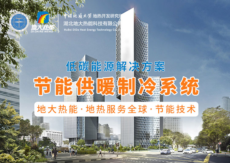 節(jié)省30%能源！全國首個地熱供能低碳校園采用江水源熱泵技術-地大熱能