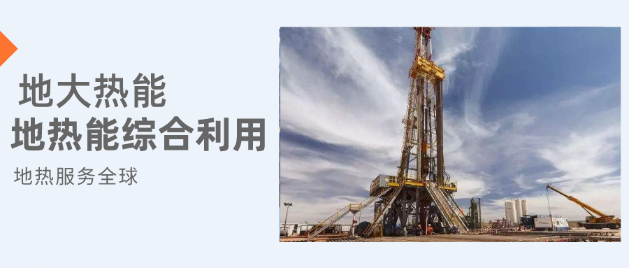 全盛時(shí)期即將到來(lái)！歐洲在地?zé)崮苌涎合轮刈?地?zé)豳Y源開(kāi)發(fā)利用-地大熱能