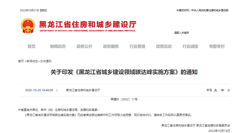 黑龍江雙碳《方案》：推進(jìn)地?zé)釕?yīng)用，推廣各類熱泵技術(shù)-地大熱能