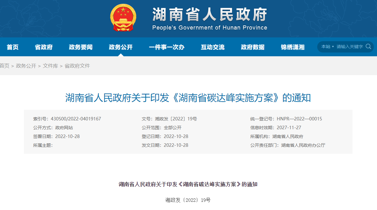 湖南碳達峰“十大行動”，推進地熱能綠色建筑落地-地大熱能