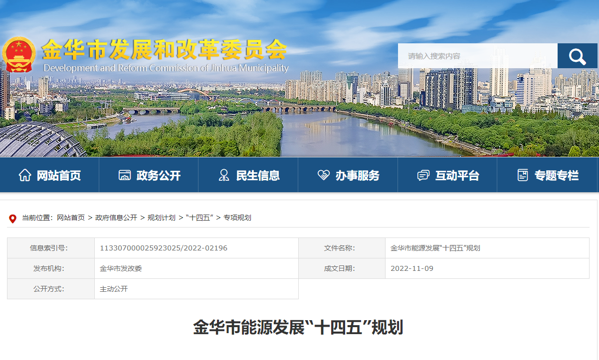 浙江金華：建設(shè)地熱能供熱（供冷）規(guī)?；瘧?yīng)用示范區(qū)-地大熱能