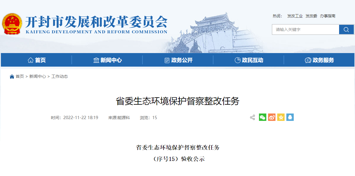 開封大力推進(jìn)地?zé)峁┡?guī)?；?整改完成并通過驗(yàn)收！-地大熱能