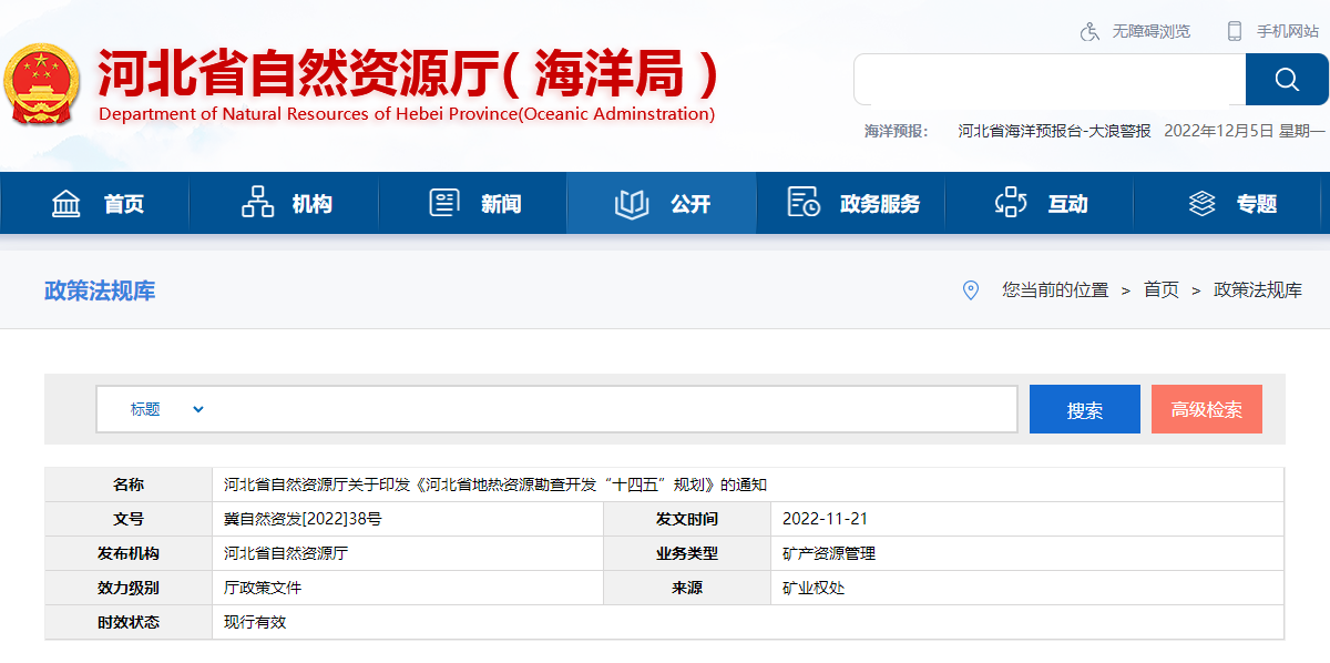 河北：“取熱不取水”利用地熱資源，不需辦理取水、采礦許可證-地大熱能