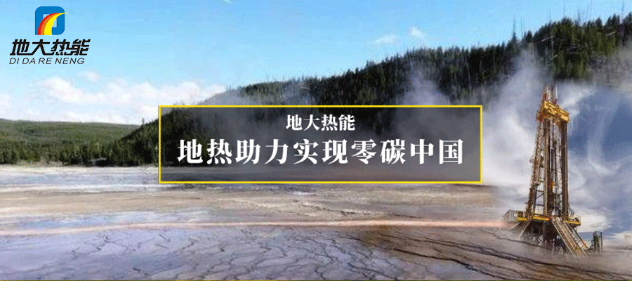 煙臺市采用淺層地溫能供暖與制冷 節(jié)省8.79億元！-地大熱能
