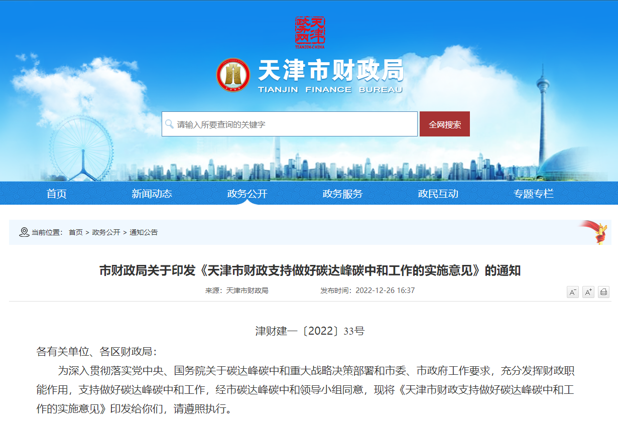 天津發(fā)文：財政支持地?zé)崮芸辈?、開發(fā)、利用項目-地大熱能