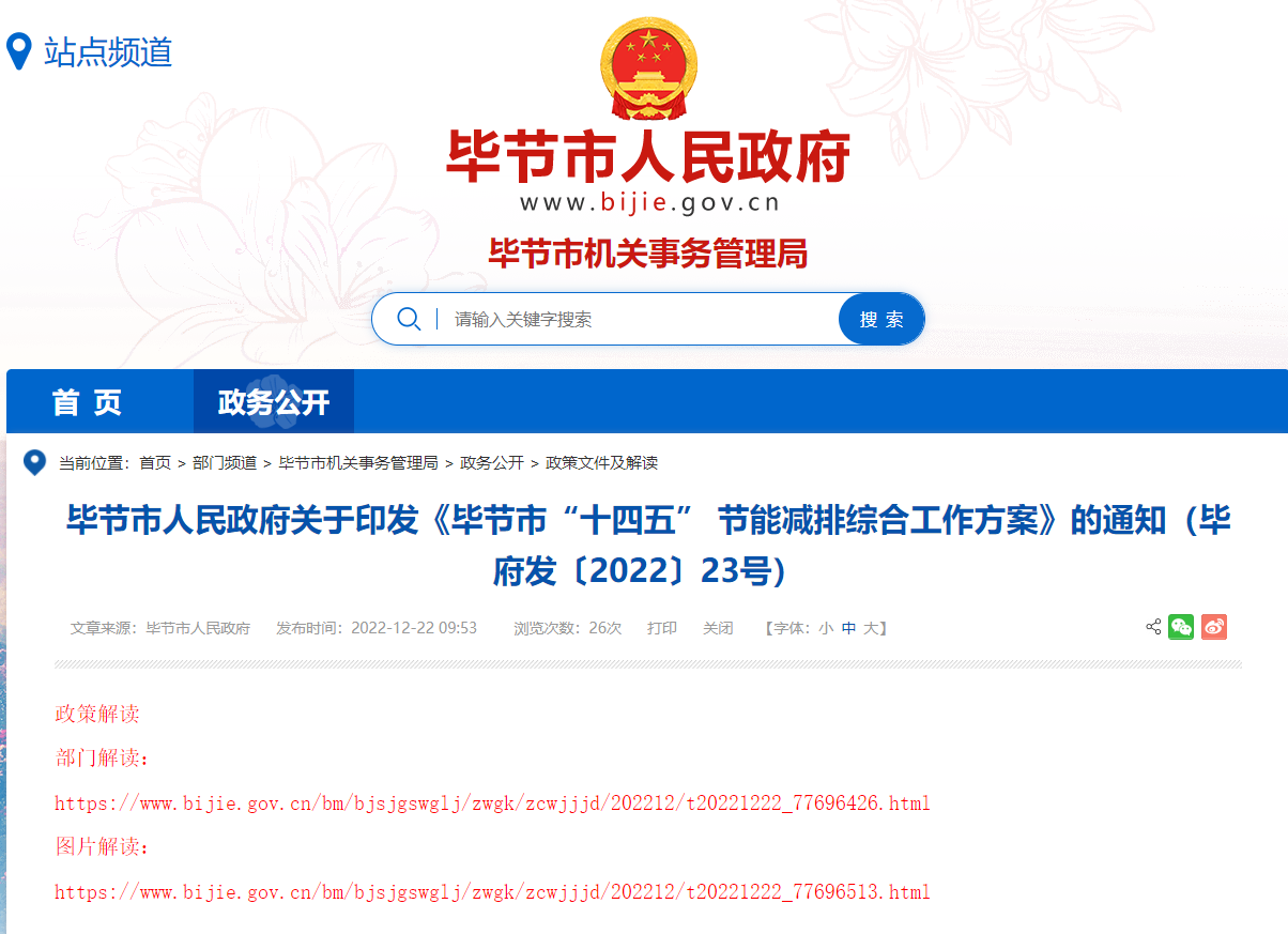 貴州畢節(jié)市：因地制宜推行熱泵、地熱能等清潔低碳供暖-地大熱能