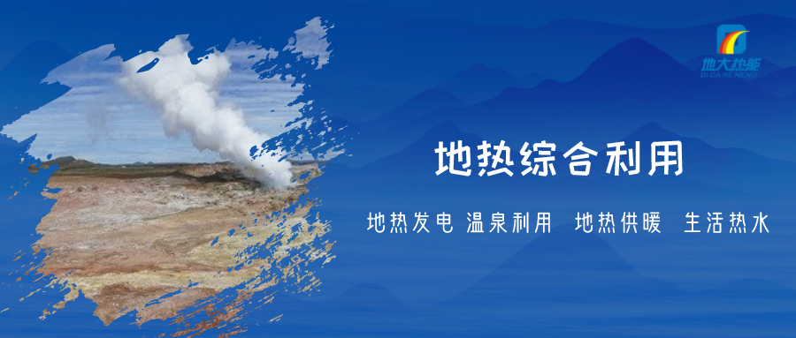 重磅發(fā)布！2022年中國地熱大事記-地大熱能
