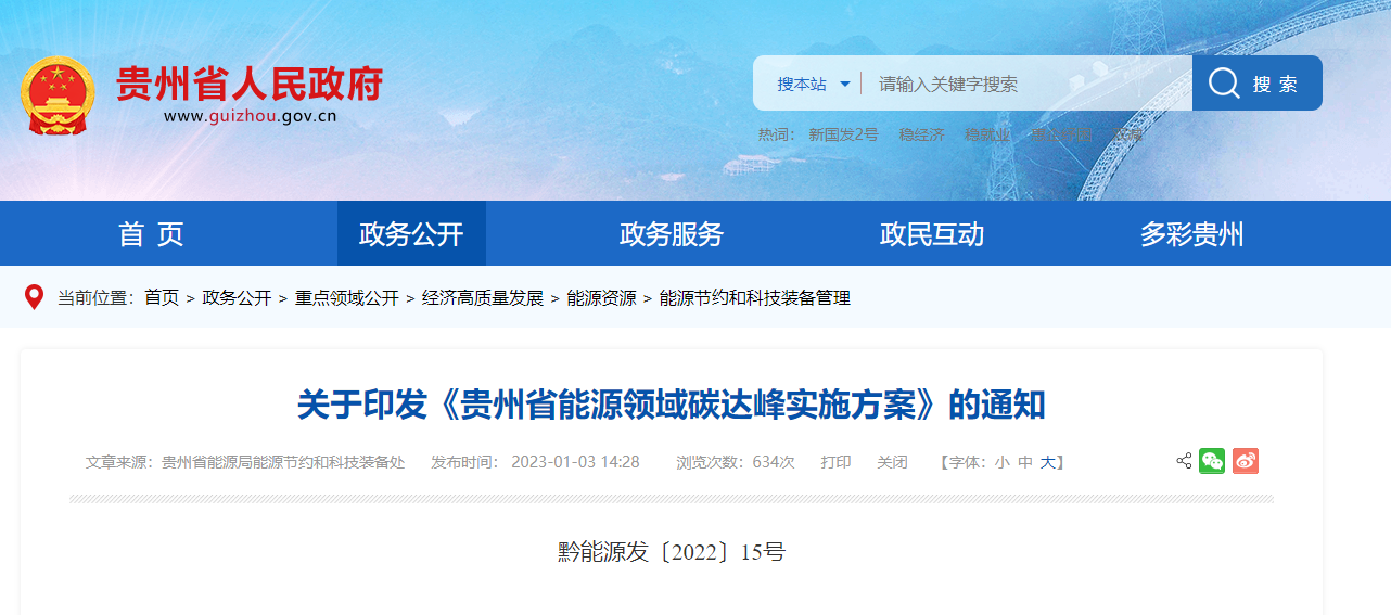 貴州能源碳達(dá)峰方案：到2025年，地?zé)崮軕?yīng)用建筑面積達(dá)2500萬平方米-地大熱能