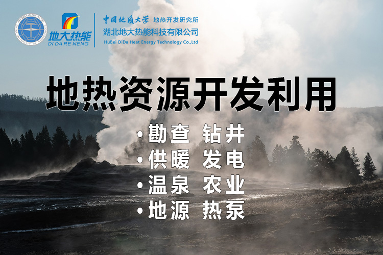 中國地熱直接利用全球第一 地熱發(fā)電發(fā)展緩慢的原因是什么？地大熱能