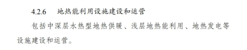 最新！地熱能入選《綠色低碳轉型產業(yè)指導目錄(2024年版)》-地大熱能