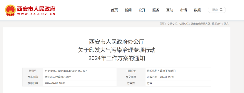 西安大氣污染治理：新建筑必須使用地?zé)崮?、空氣源熱泵、污水源熱泵等清潔能源取?地大熱能