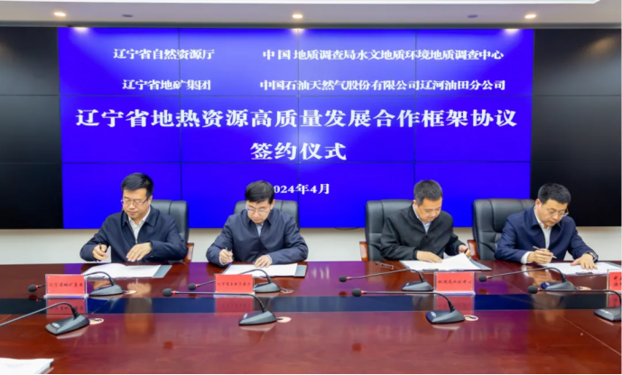 四方簽署協(xié)議！遼寧地?zé)豳Y源開發(fā)邁出新步伐 因地制宜推行熱泵、地?zé)崮?地大熱能