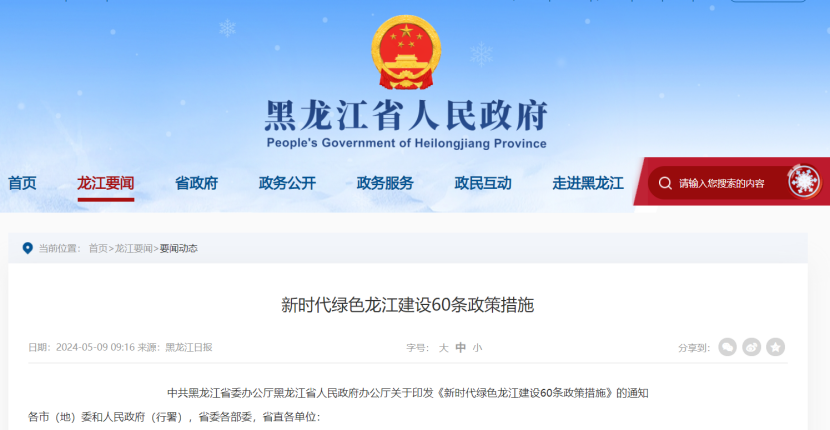 最高支持1億元！黑龍江支持中深層地?zé)峁┡瘧?yīng)用-地大熱能