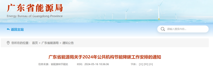 廣東省能源局：因地制宜推廣太陽能、地?zé)崮?、生物質(zhì)能等可再生能源利用-地大熱能