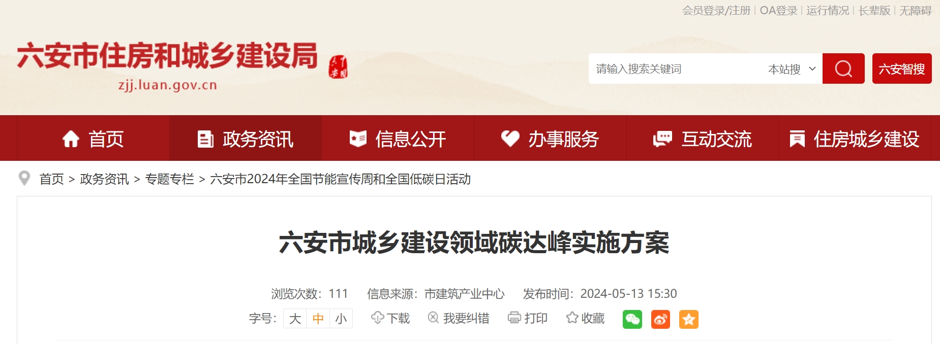 安徽六安市：因地制宜推進地?zé)崮?、生物質(zhì)能技術(shù) 深化可再生能源建筑應(yīng)用-地大熱能