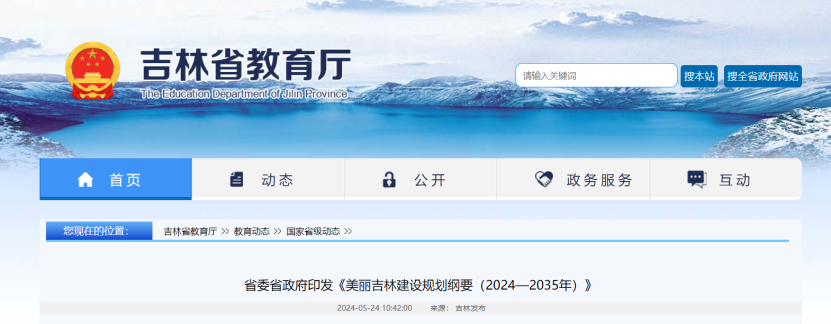 項(xiàng)目總投資17億元！吉林省加快推進(jìn)“全域地?zé)崛龒{” 打造國家級新能源生產(chǎn)基地-地大熱能