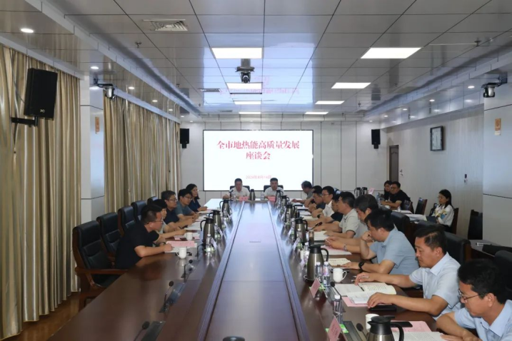 山東省政府領(lǐng)導(dǎo)出席！全市地?zé)崮芨哔|(zhì)量發(fā)展座談會(huì)召開-地大熱能