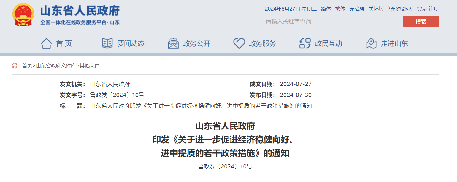 每口地?zé)衢_采井最高100萬元財政補貼！山東一地最新發(fā)布-地大熱能