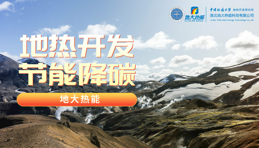 山東地?zé)幔和度胭Y金5200萬(wàn)！進(jìn)一步摸清地?zé)豳Y源家底-地大熱能