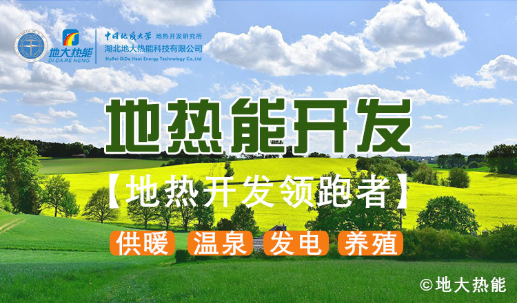 山東地?zé)幔和度胭Y金5200萬(wàn)！進(jìn)一步摸清地?zé)豳Y源家底-地大熱能