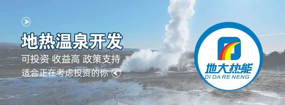 冬季溫泉攻略：選對溫泉，溫暖一冬！-地大熱能