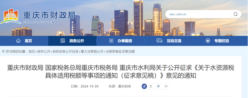 0.005-0.1元！重慶將對地表水、地下水水源熱泵取用水征稅-地大熱能
