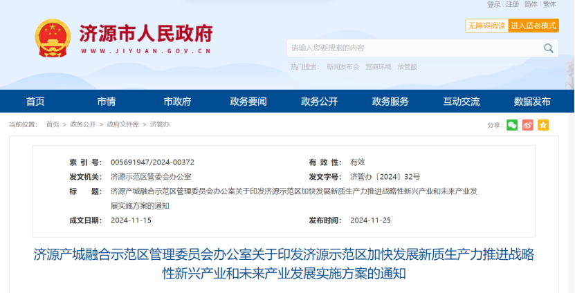 河南濟(jì)源著眼碳達(dá)峰、碳中和！重點(diǎn)發(fā)展地?zé)崮芄┡?xiàng)目建設(shè) -地大熱能