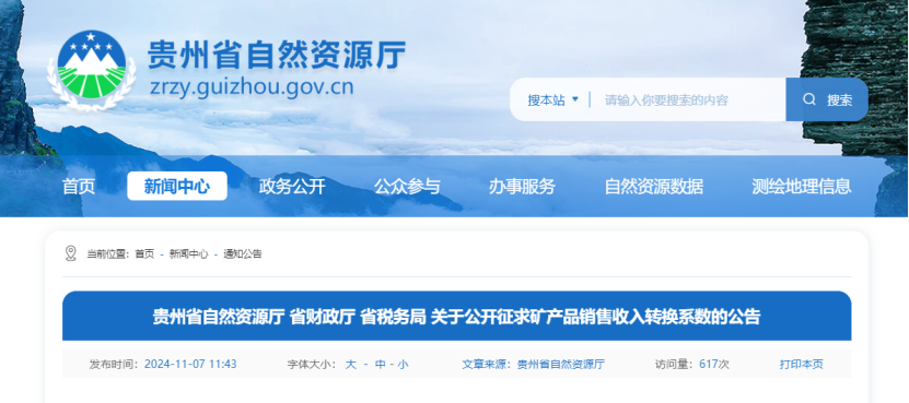 2024年多地公布地?zé)?、礦泉水核定價(jià)格-地大熱能