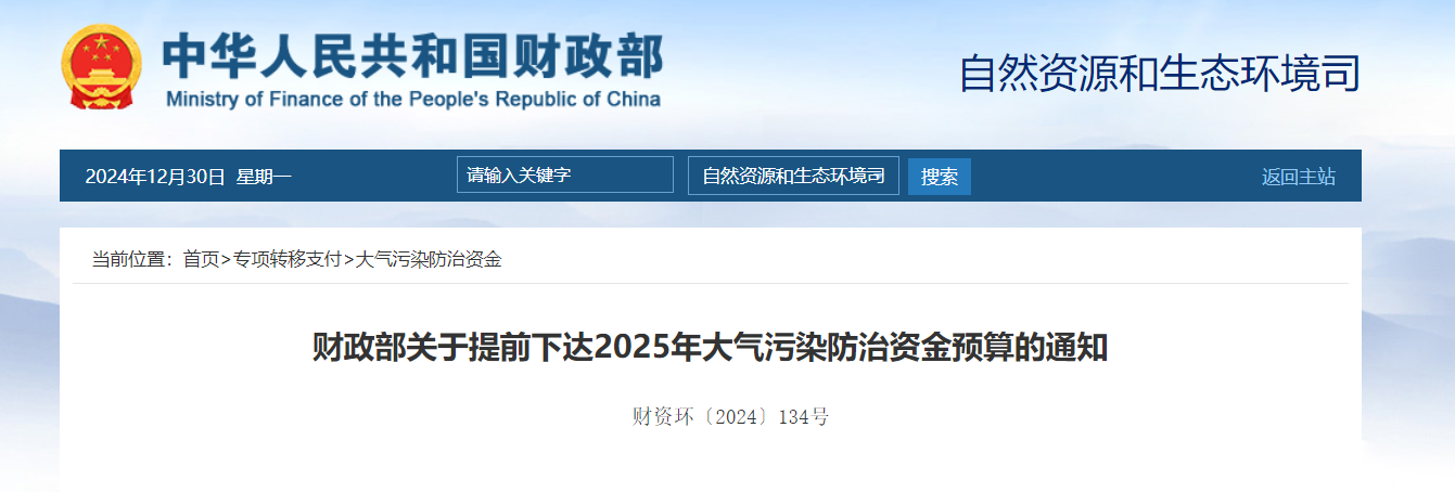 補(bǔ)貼64.98億元！提前下達(dá)2025年北方地區(qū)冬季清潔取暖資金-地大熱能