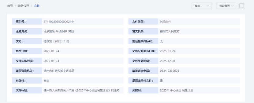 投資307.14億元！德州市2025年中心城區(qū)城建計劃公布 地熱能保障民生-地大熱能