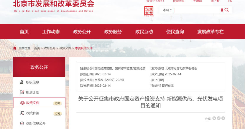 北京市新能源供熱、光伏發(fā)電福利：最高獎(jiǎng)補(bǔ)30%！-地大熱能