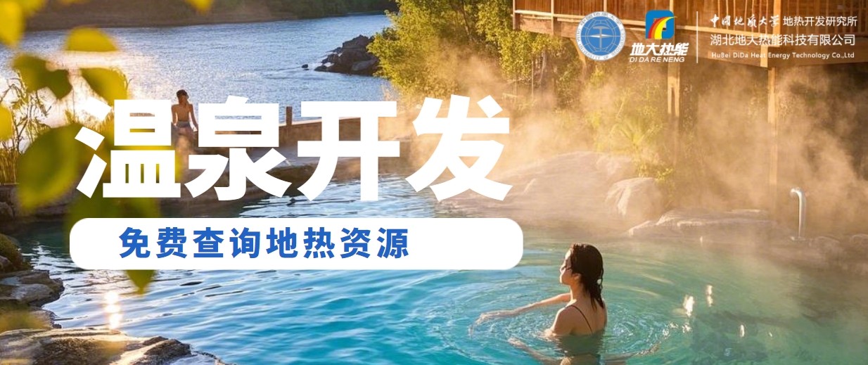 溫泉民宿如何成為文旅新藍海？解碼地?zé)崤c空間美學(xué)的化學(xué)反應(yīng) -地大熱能