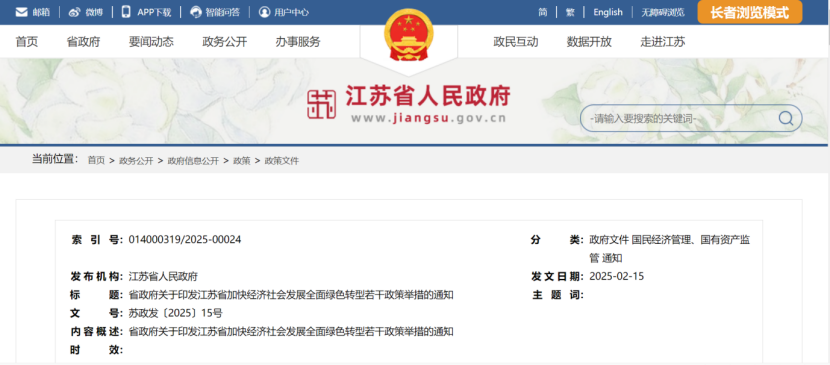 江蘇鎮(zhèn)江：因地制宜開發(fā)生物質(zhì)能、地?zé)崮?加速能源供給低碳轉(zhuǎn)型-地大熱能
