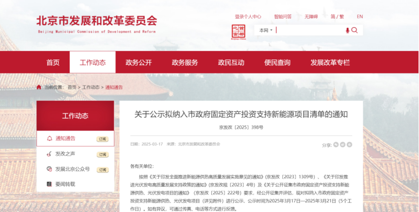 北京投資支持新能源地源熱泵供熱、光伏發(fā)電項目-地大熱能