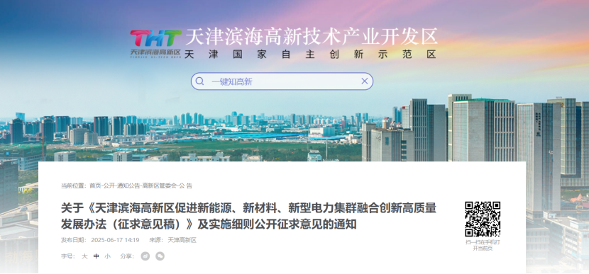 獎(jiǎng)補(bǔ)！天津?yàn)I海高新區(qū)鼓勵(lì)地?zé)崮苄履茉?、新材料、新型電力企業(yè)加大研發(fā)投入-地大熱能