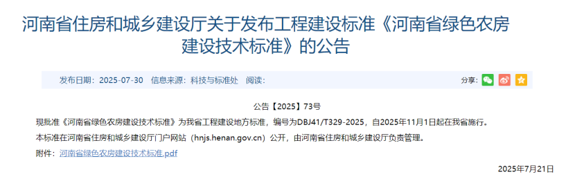 河南住建廳公告！綠色農(nóng)房應(yīng)優(yōu)先利用地?zé)崮艿瓤稍偕茉?地大熱能