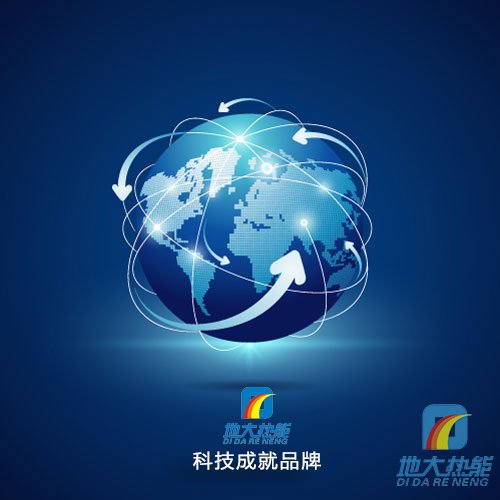 地大熱能，科技成就品牌