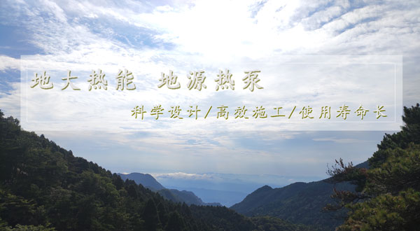 地熱供暖！湖南推動淺層地熱能建筑規(guī)?；瘧?yīng)用試點